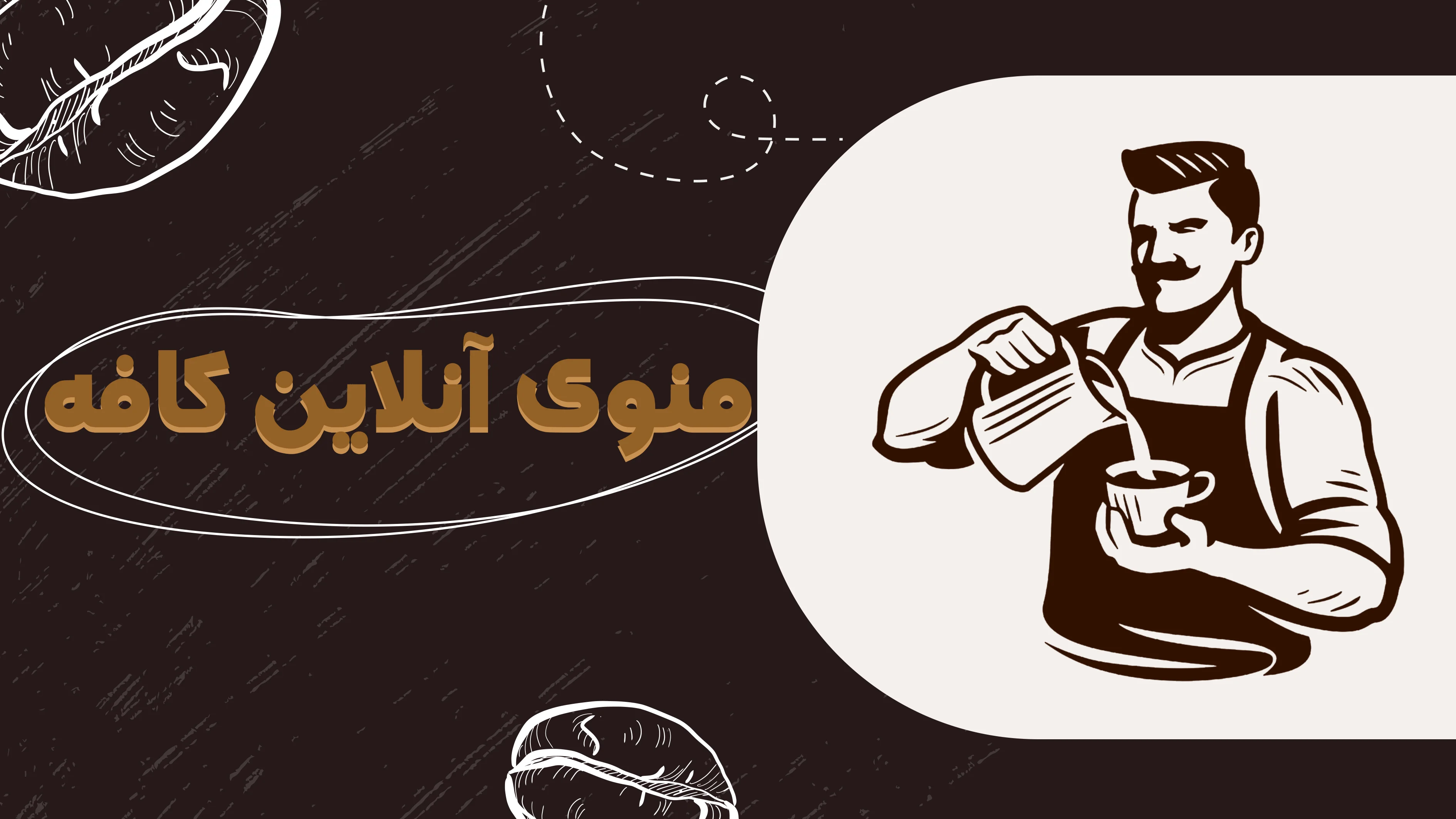 نمونه منو کافه